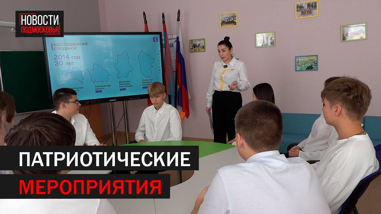 В Подольске прошли патриотические мероприятия для школьников // 360 Подольск