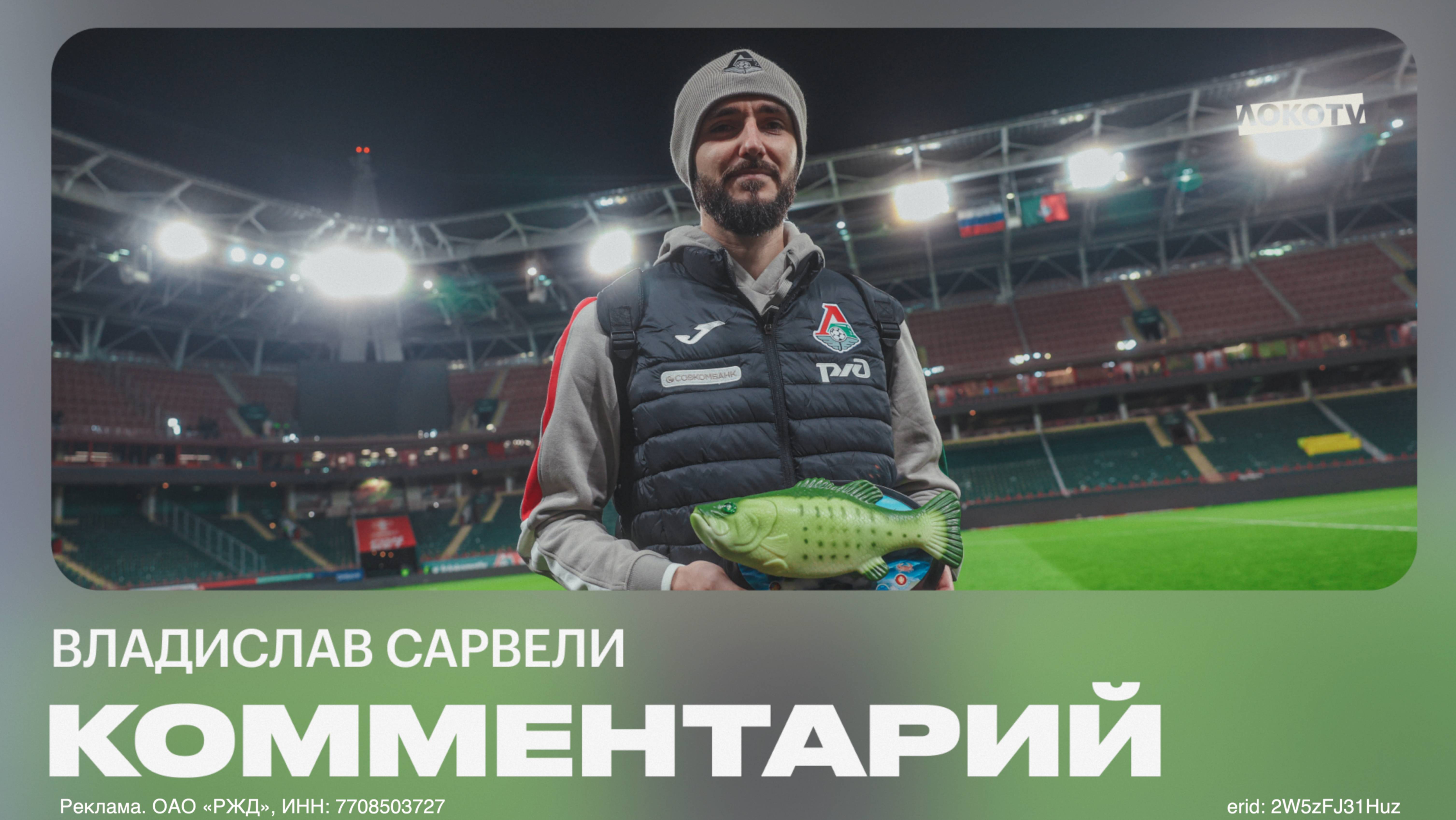 Владислав Сарвели: «Настрой в день рождения был как на обычную игру»