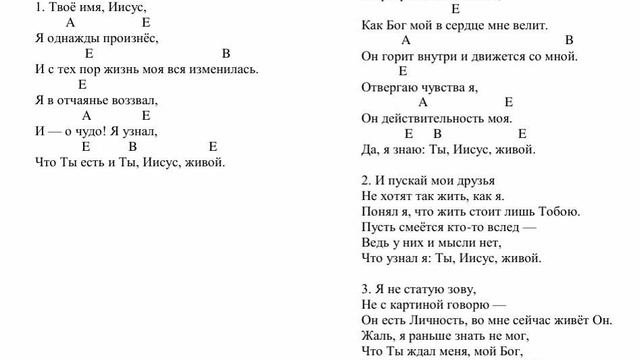 Ты, Иисус, живой