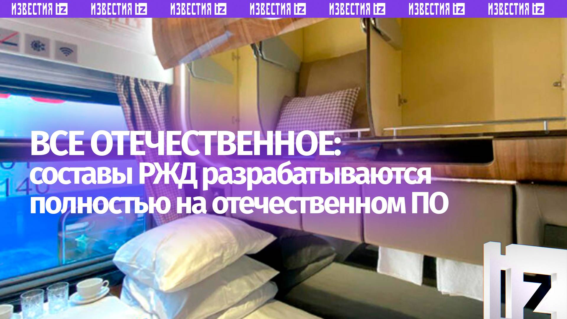 «Это прежде всего точность»: глава РЖД — о разработке и проектировании составов