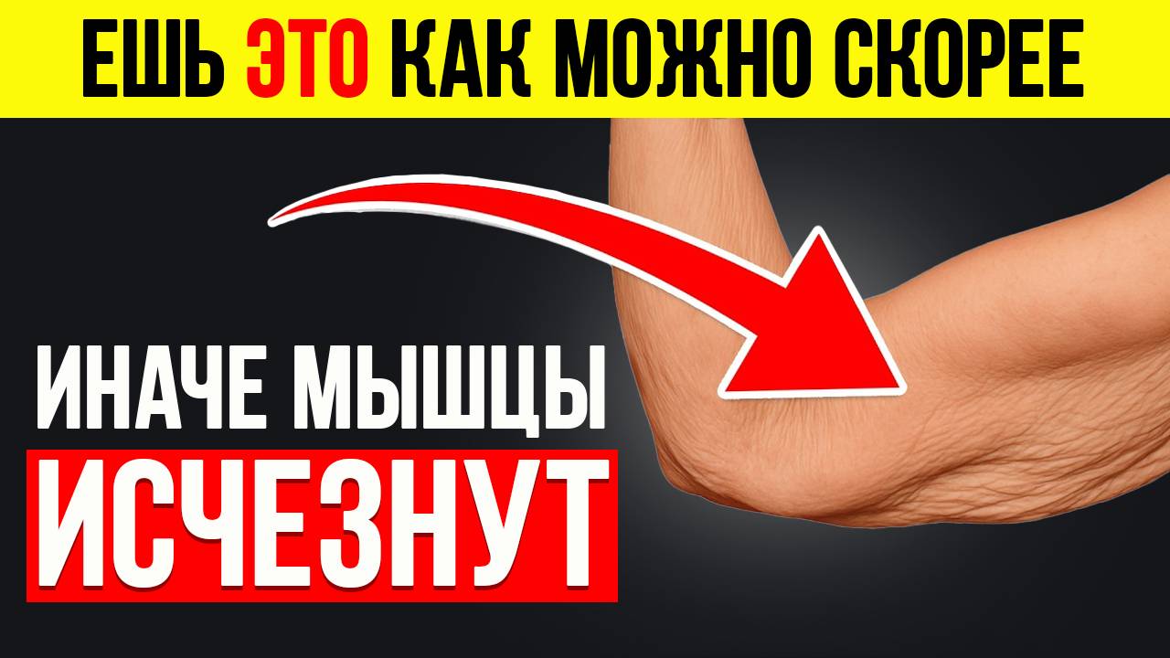 Почему с возрастом уходят мышцы? / Саркопения — эпидемия 21 века