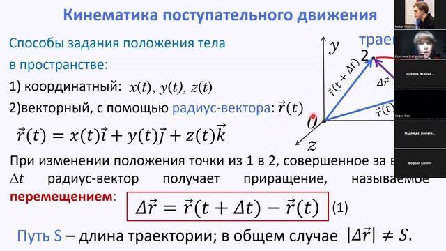 Урок_1_Физика_Кинематика