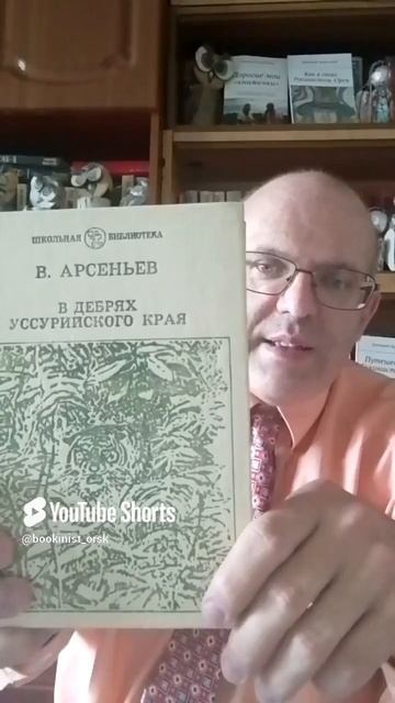 В дебрях уссурийского края
