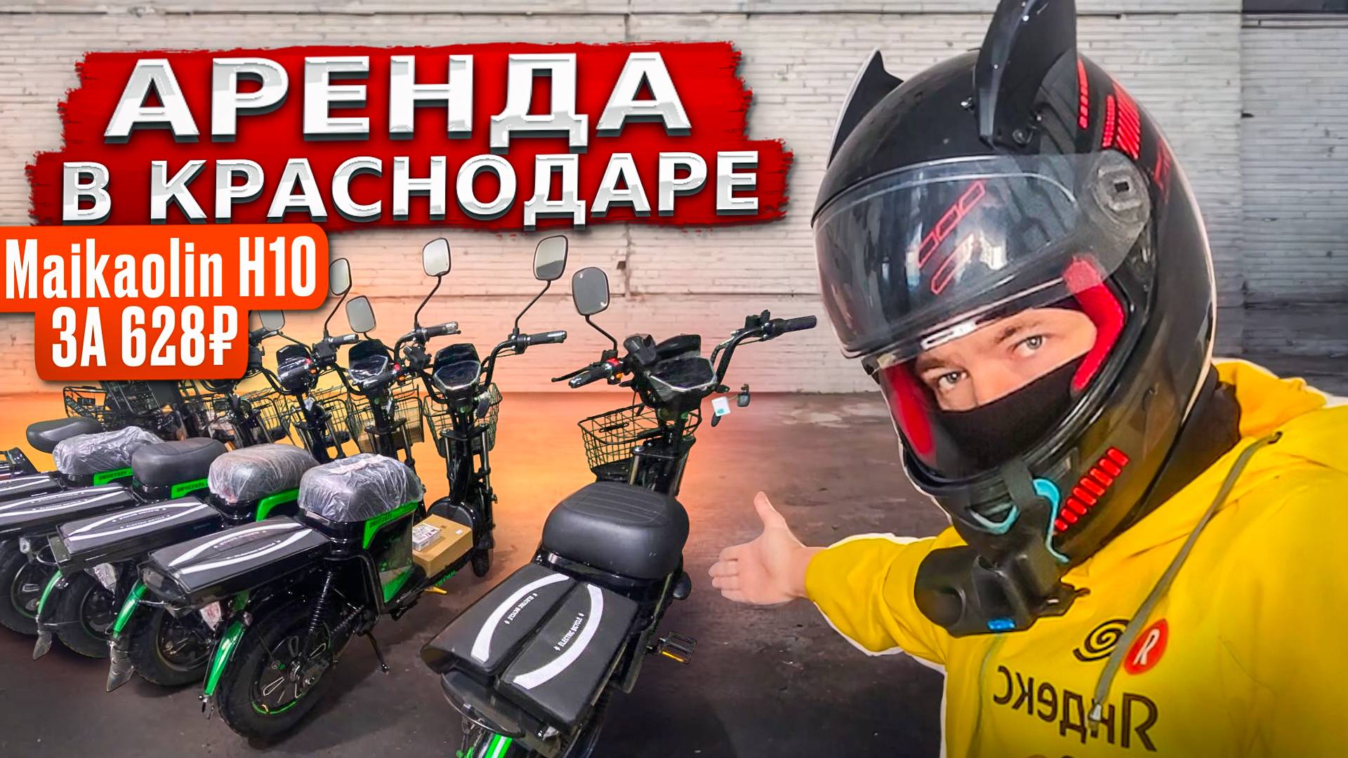 АРЕНДА ЭЛЕКТРОВЕЛО В КРАСНОДАРЕ