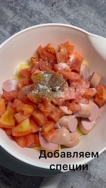 Приготовление блюда для всей семьи из картофеля, помидор и сосисок