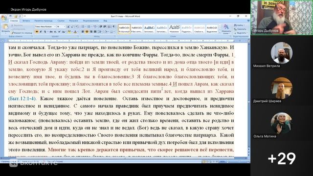 Бытие 12гл. Переселение Авраама из Харрана. Ведущий - Игорь Владимирович Дыбунов. 02.10.2025.