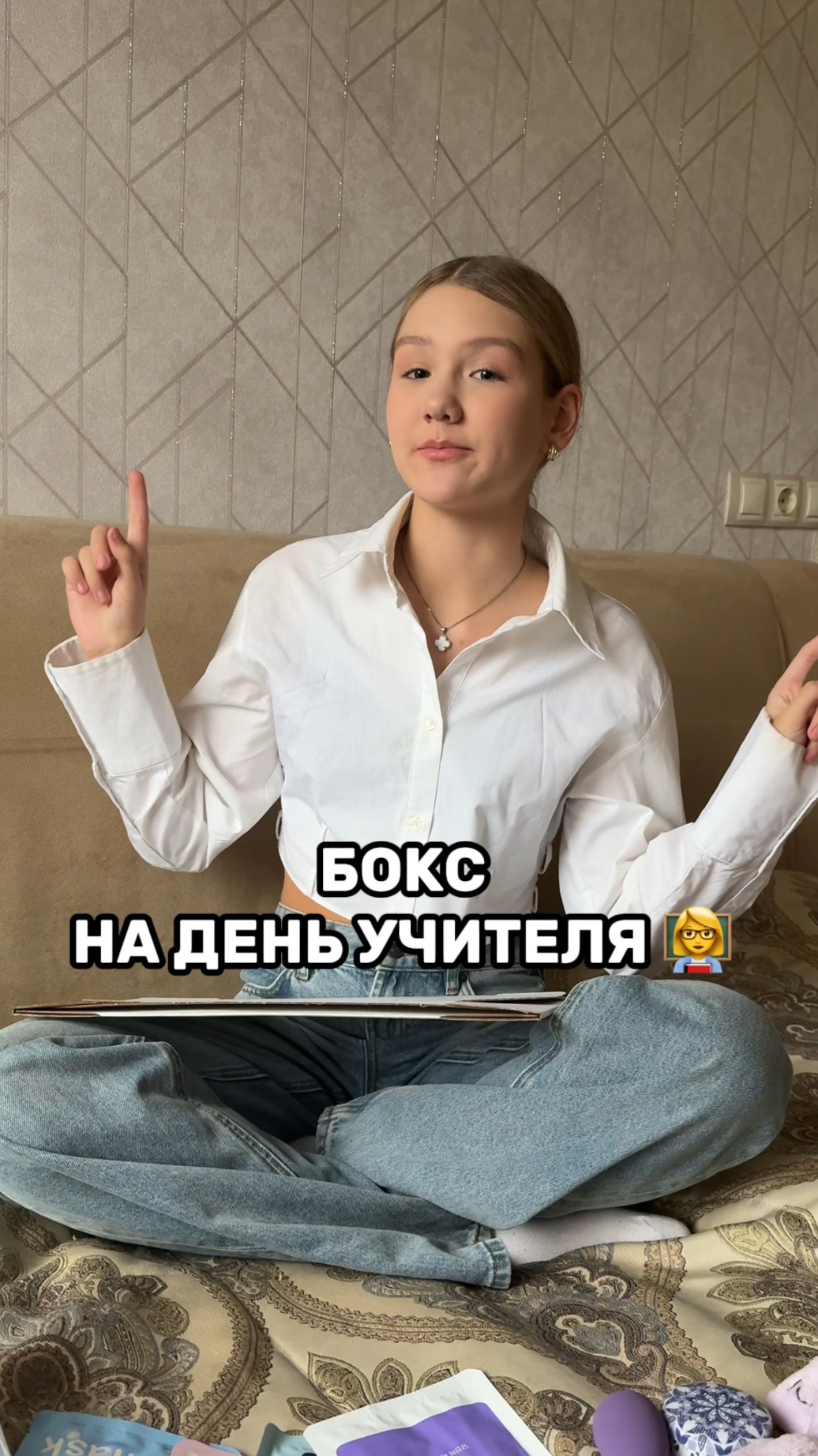 Собираем бокс на День учителя!🧑🏫