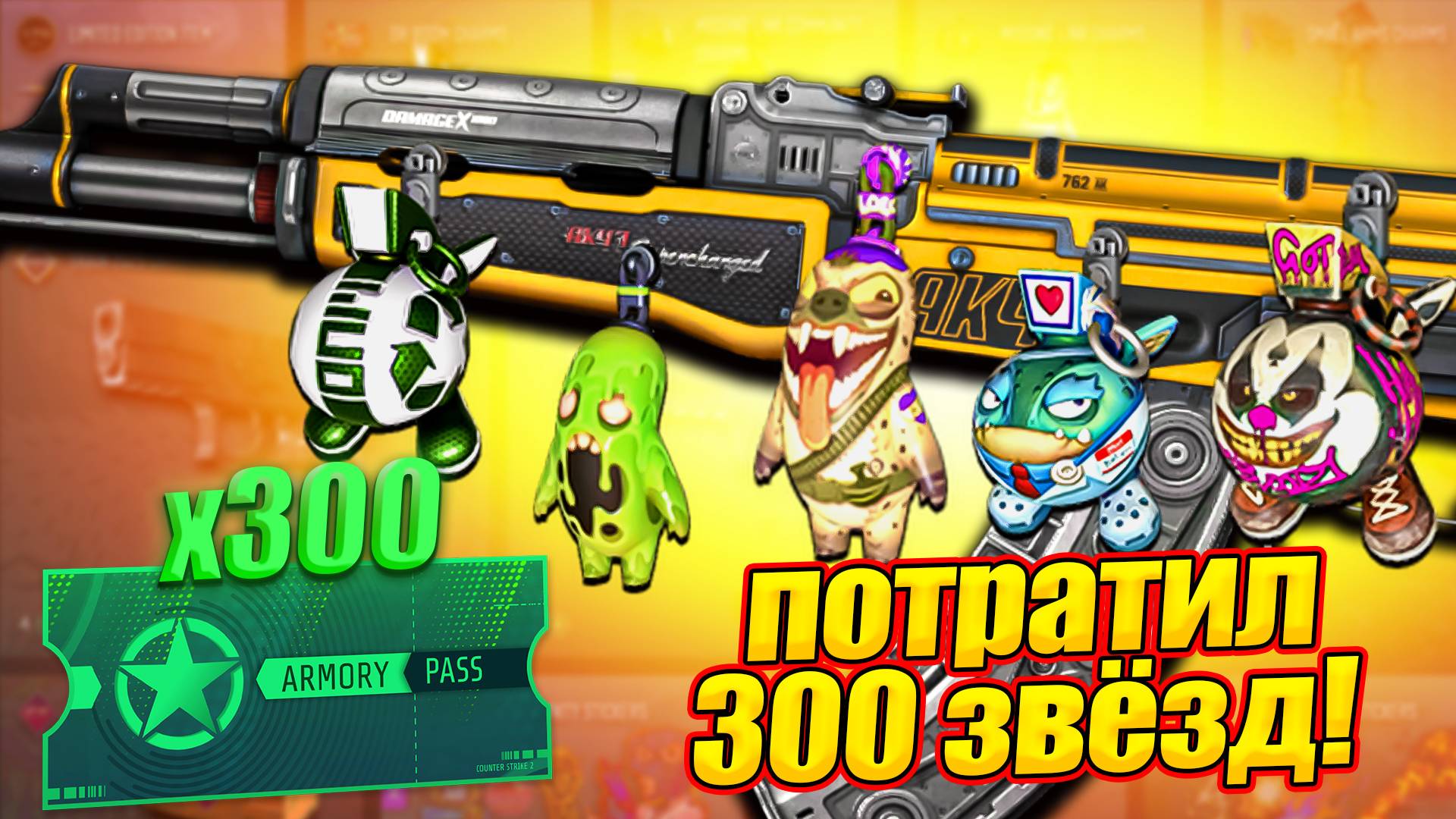 ПОТРАТИЛ 300 ЗВЁЗД НА НОВЫЕ БРЕЛКИ ИЗ ARMORY PASS В КС 2 - НОВОЕ ОБНОВЛЕНИЕ CS 2  НОВЫЕ БРЕЛКИ КС2