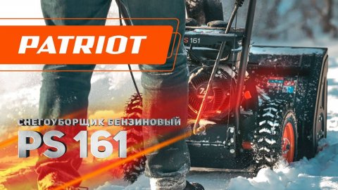 Бензиновый снегоуборщик PATRIOT PS 161
