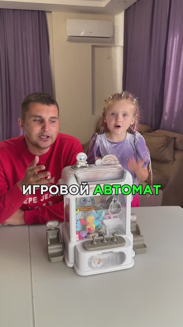 Трендовый игровой автомат от Тим Тин 😍 #263273753 #игровойавтомат #дети #семья #ТимТин #тренд
