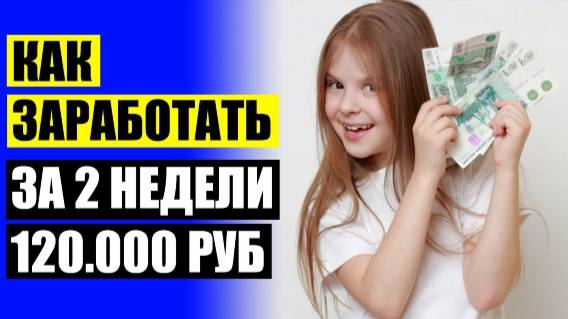 ⚫ ВАКАНСИИ УДАЛЕННОЙ РАБОТЫ ЧЕРЕЗ ИНТЕРНЕТ 💣