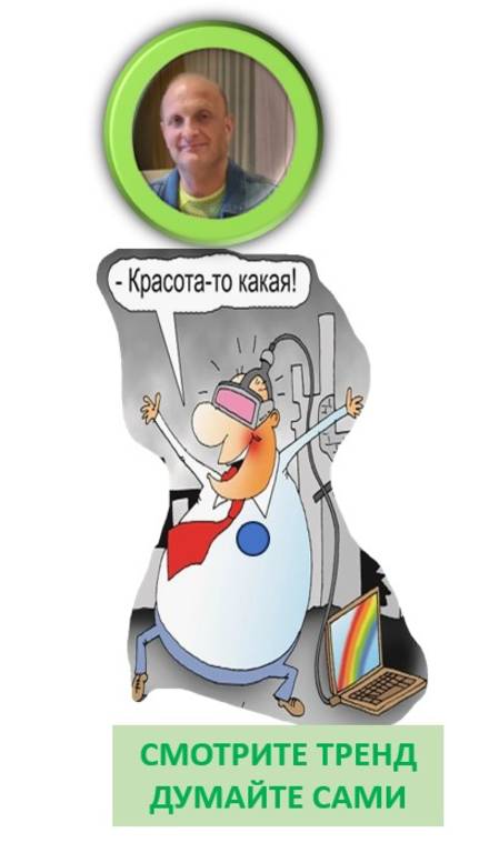 Тренд вниз Смотрите сами Не доверяйте брокерам-аналитикам Время вкладов и коротких облигаций