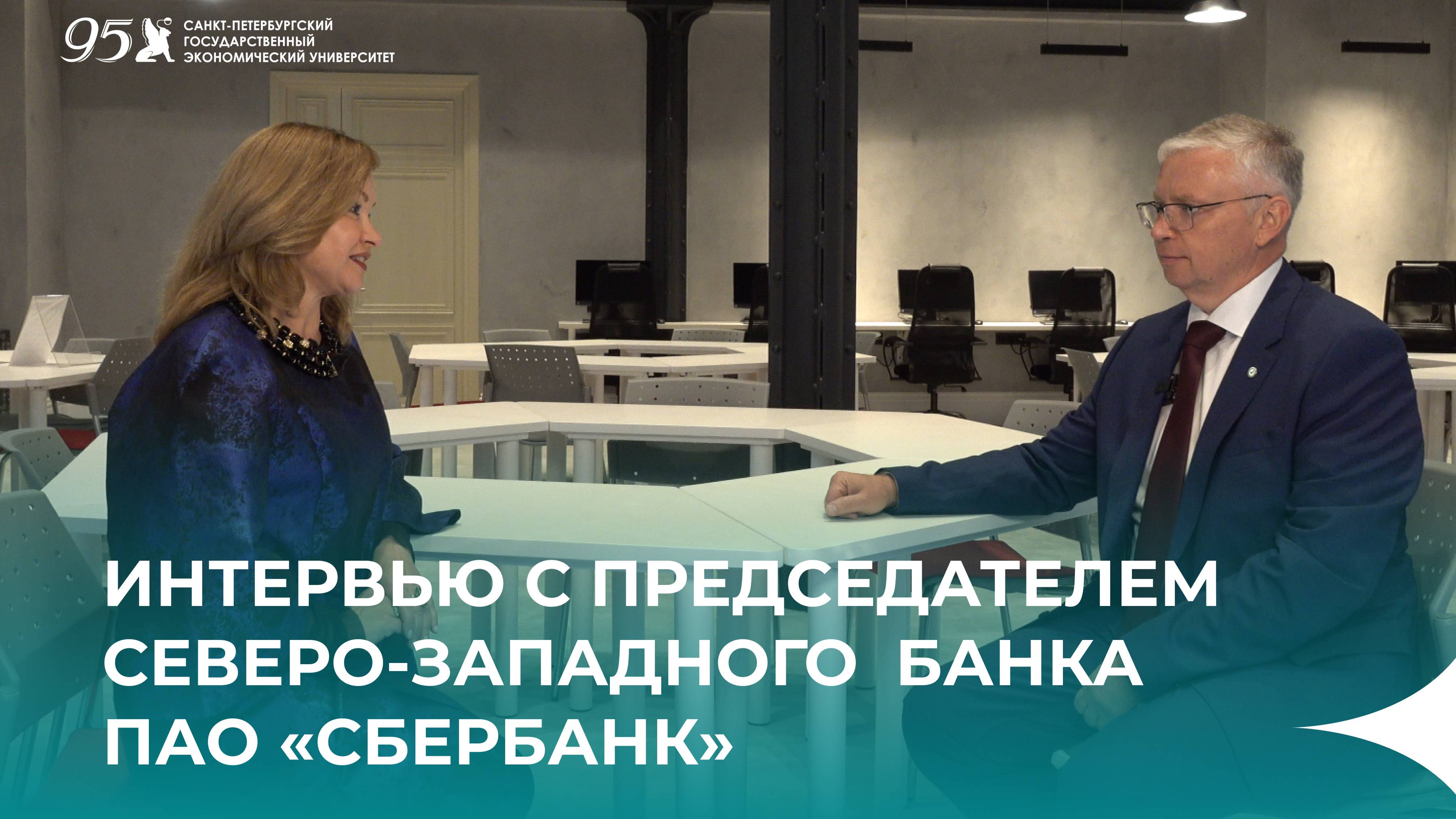 Интервью с Председателем Северо-западного банка ПАО «Сбербанк», Дмитрием Суховерховым
