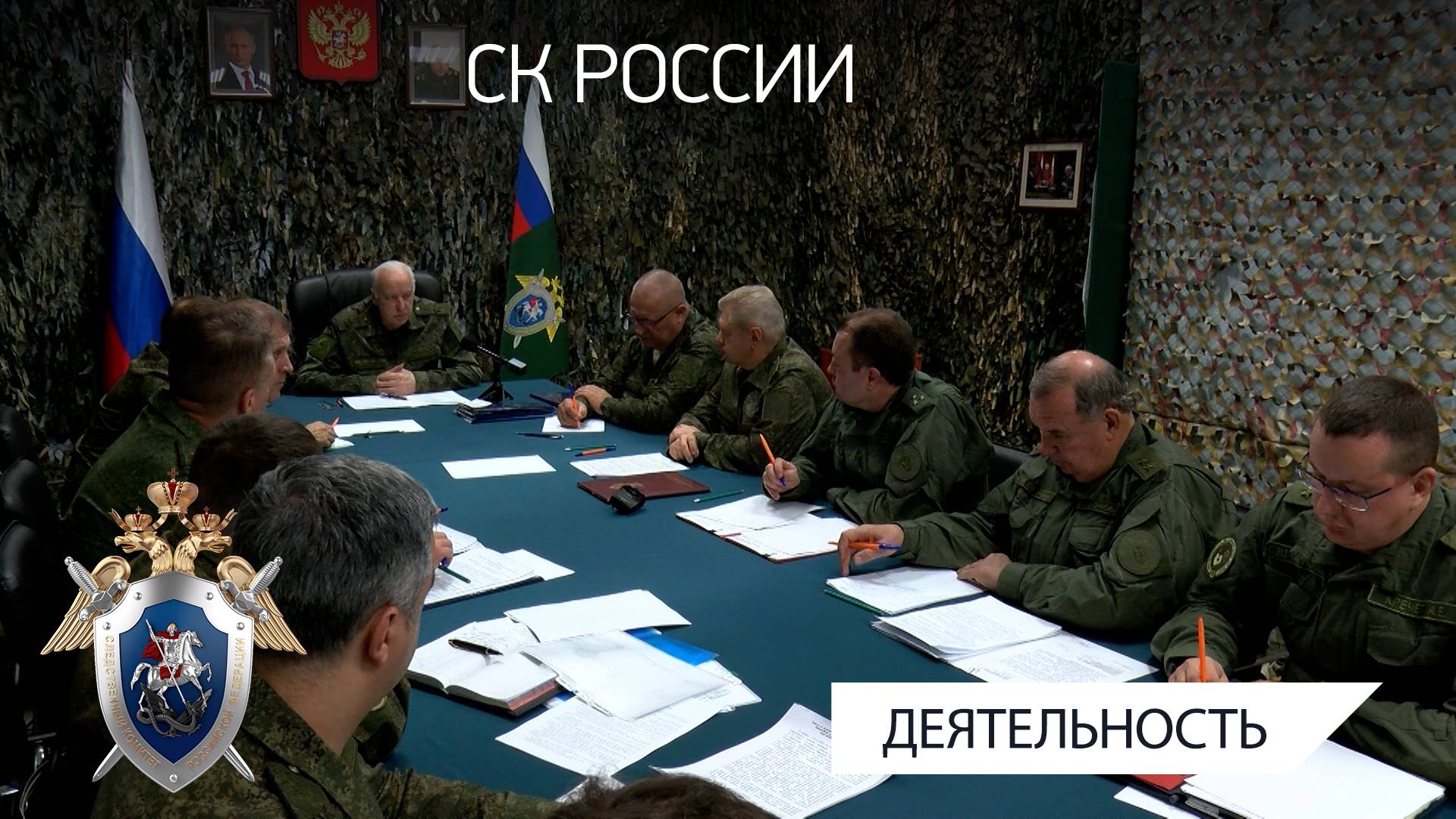 Председатель СК России провел оперативное совещание в Донецке