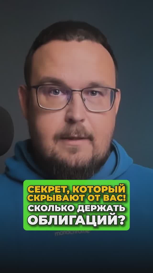 Сколько облигаций держать в портфеле