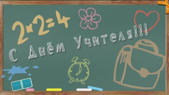 Дорогим учителям