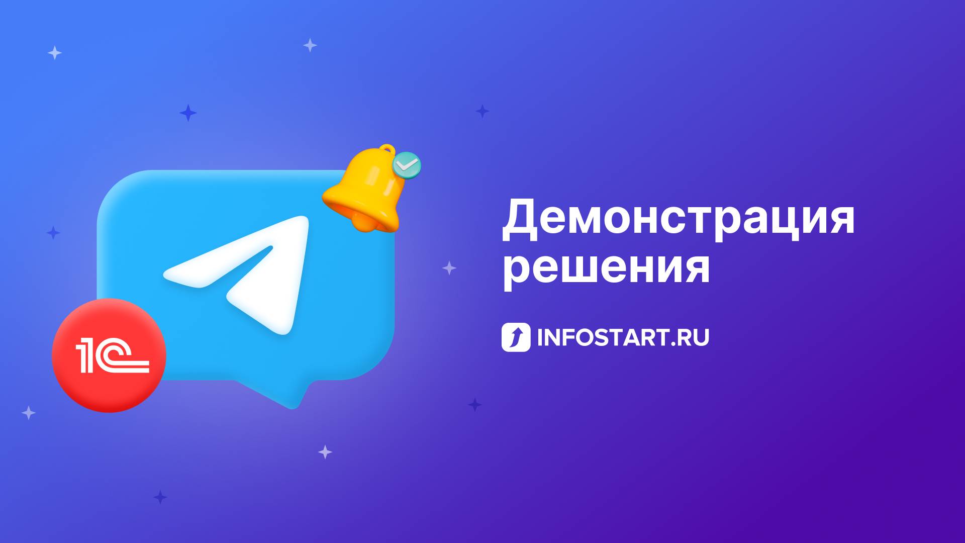 Коммуникатор Telegram для 1С 7.7