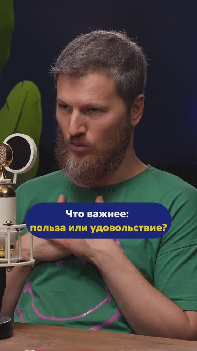 ТИМОФЕЙ КАРМАЦКИЙ про пользу и удовольствие