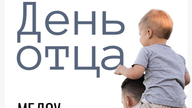 Всем ПАПАМ посвящается