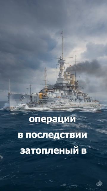 Угадай корабль. Германия