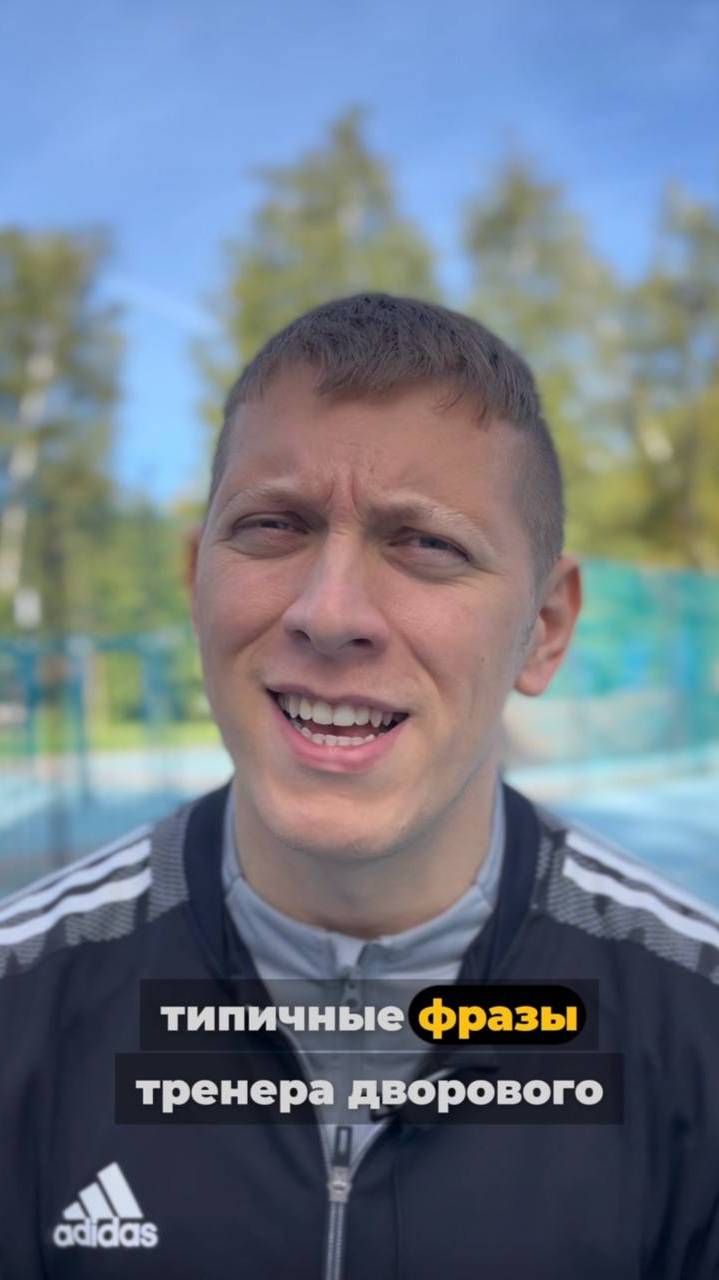 ТРЕНЕР ДВОРОВОГО ФУТБОЛА