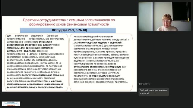 23.09.2025 Формирование предпосылок финансовой грамотности у детей дошкольного возраста -5-