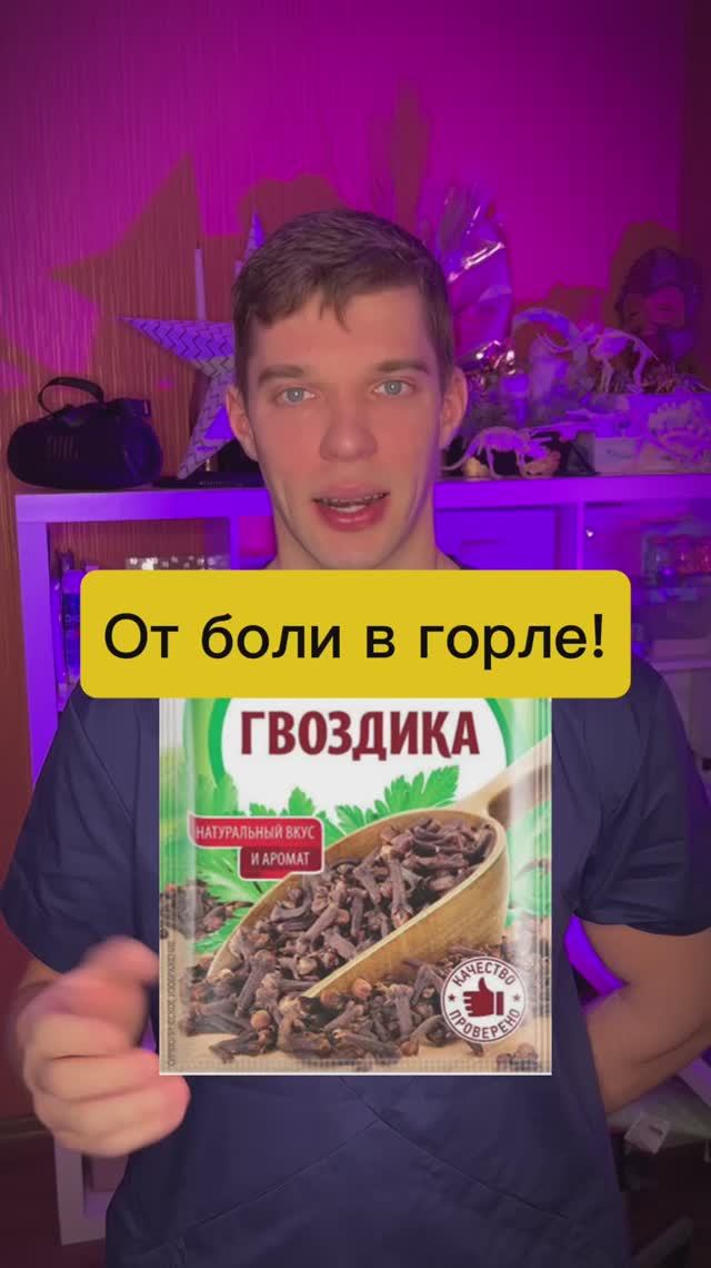 Средство от боли в горле за 30₽👍