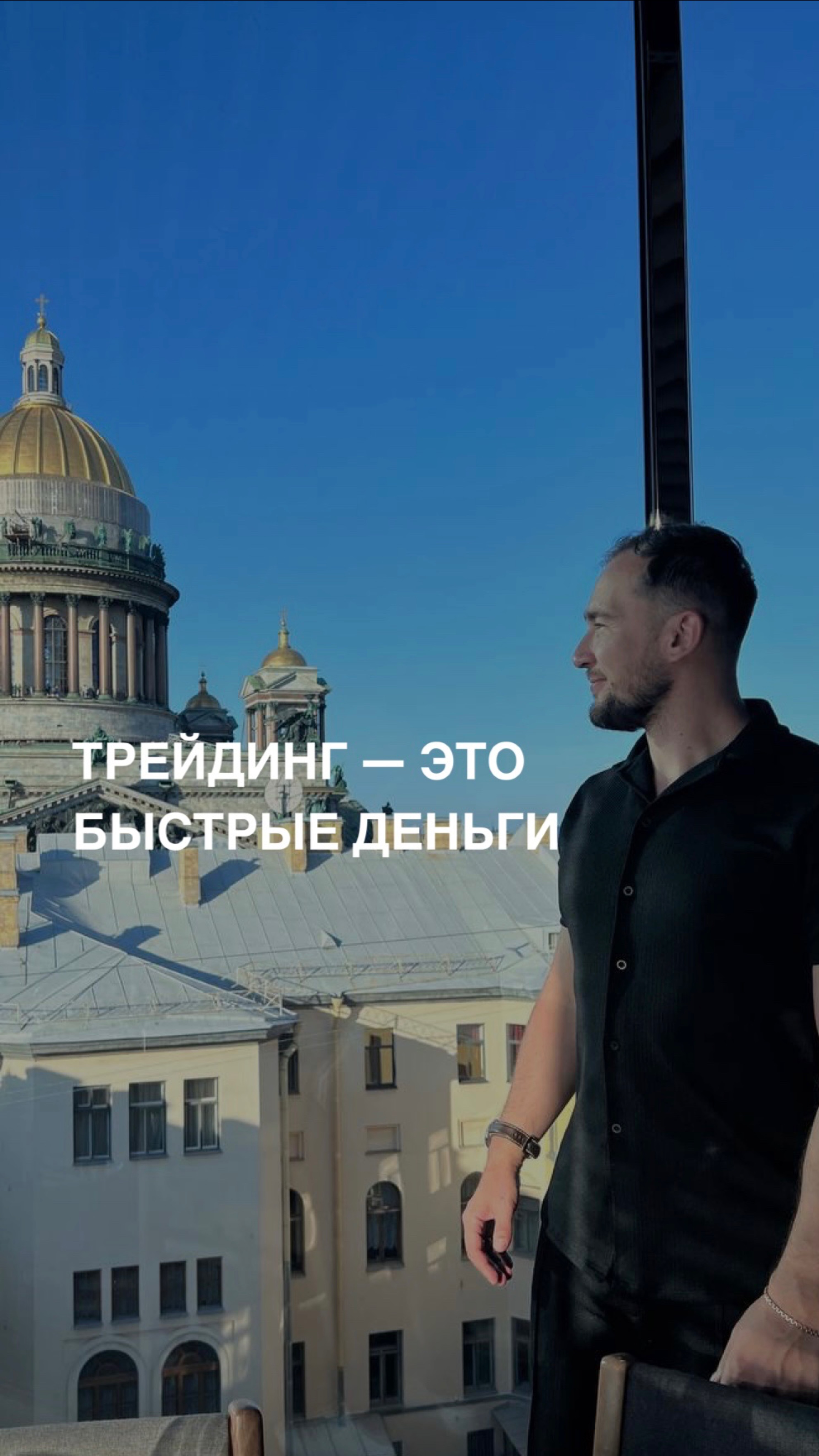 Трейдинг — это про быстрые деньги? Подпишись и получи бесплатный урок по ссылке в описании