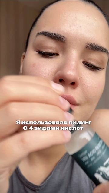 Не забывай читать инструкцию 😌 WW123364(вб)пилинг от черных точек и постакне от Cosmeya
#постакне #п