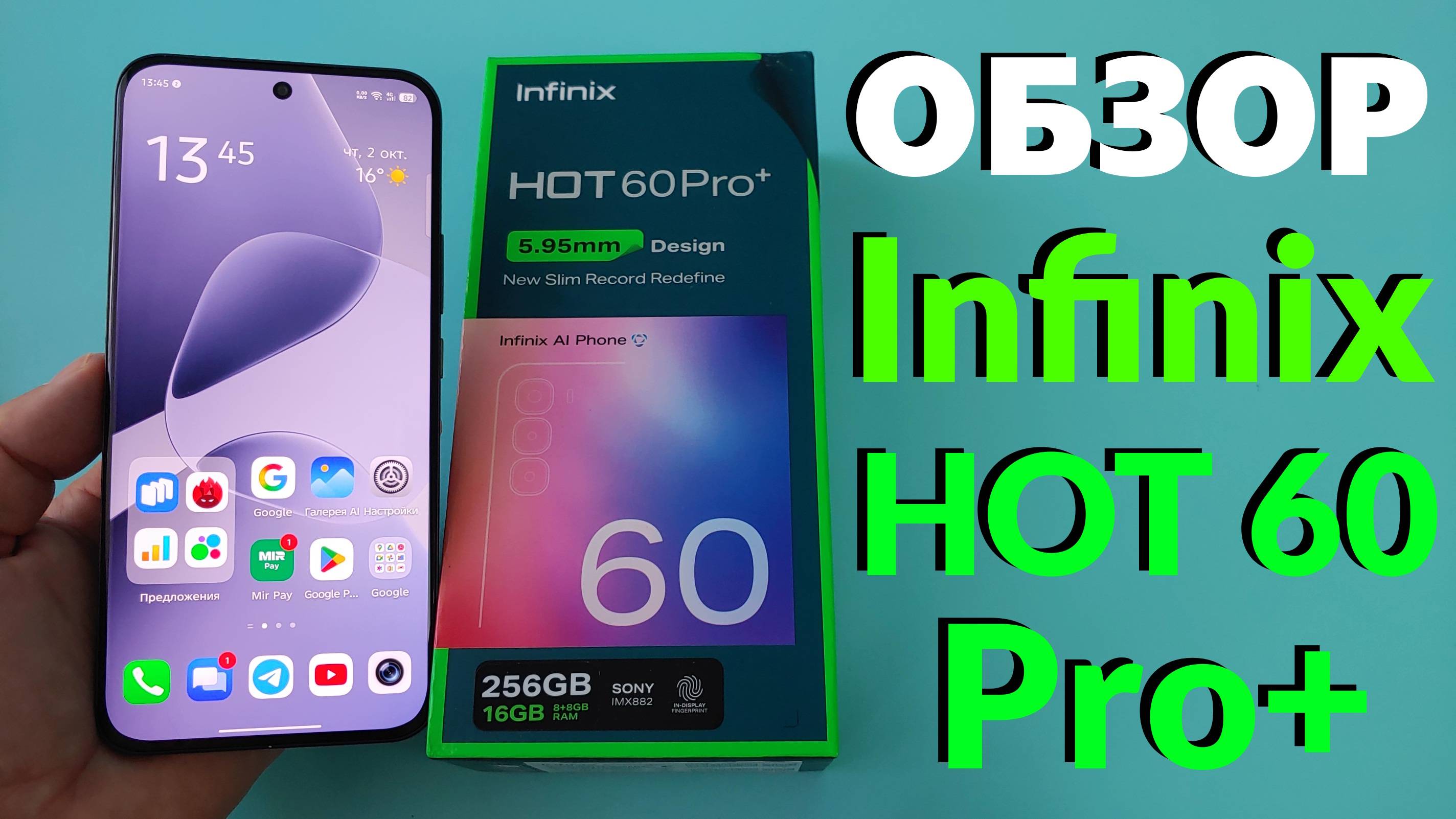 ДЕТАЛЬНЫЙ ОБЗОР INFINIX HOT 60 PRO+ 8/256GB - САМЫЙ ТОНКИЙ СМАРТФОН