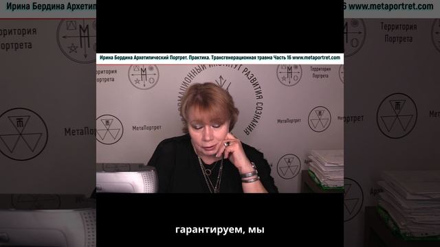 Трансгенерационная травма часть16