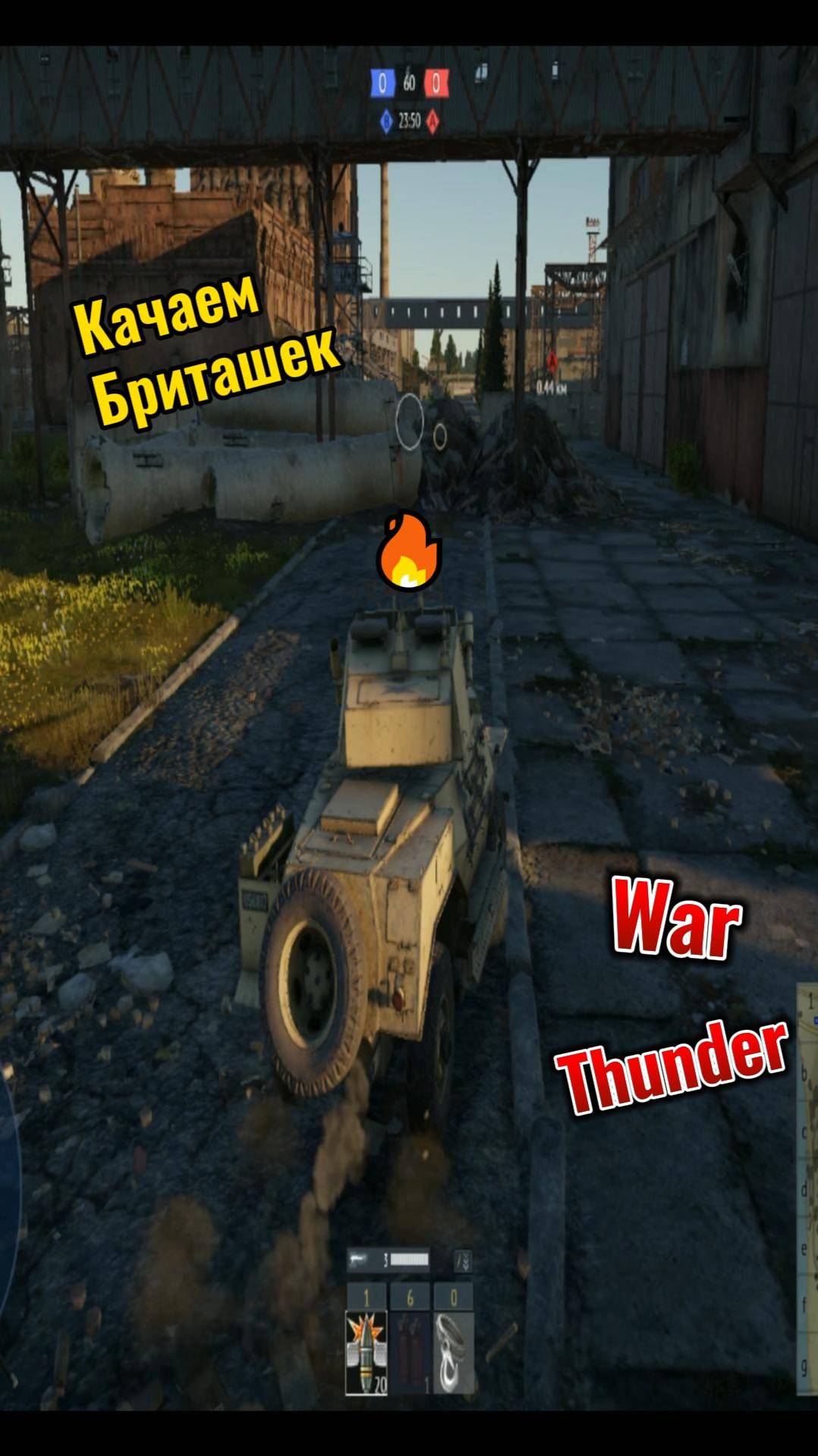 WarThynder Убило отдачей