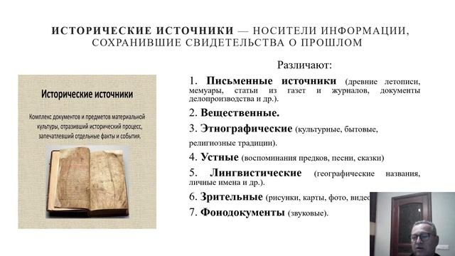 Лекция № 2 по истории России