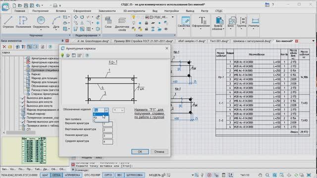 Маркер группы СПДС. Арматурные каркасы