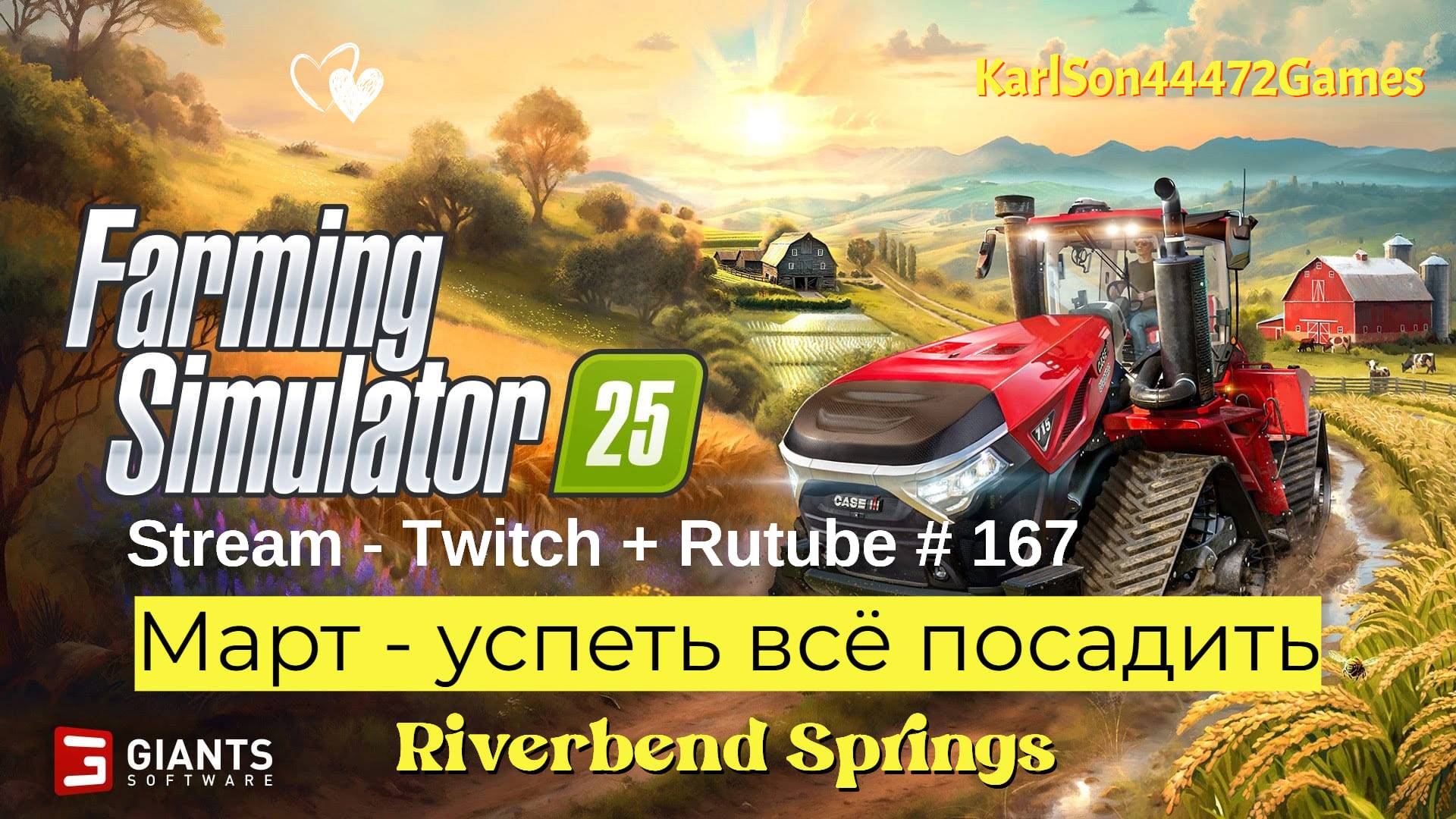 Farming Simulator 25 / Март - успеть всё посадить !!! / РЕСТРИМ - Твич+Rutube #167