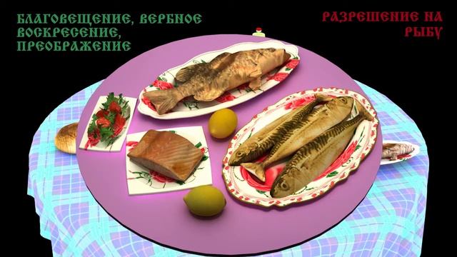 ВЕЛИКИЙ ПОСТ