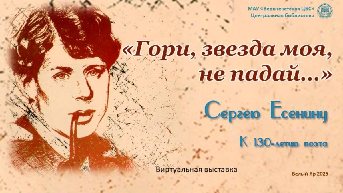 ПОЭТ, НАВСЕГДА ОСТАВШИЙСЯ МОЛОДЫМ