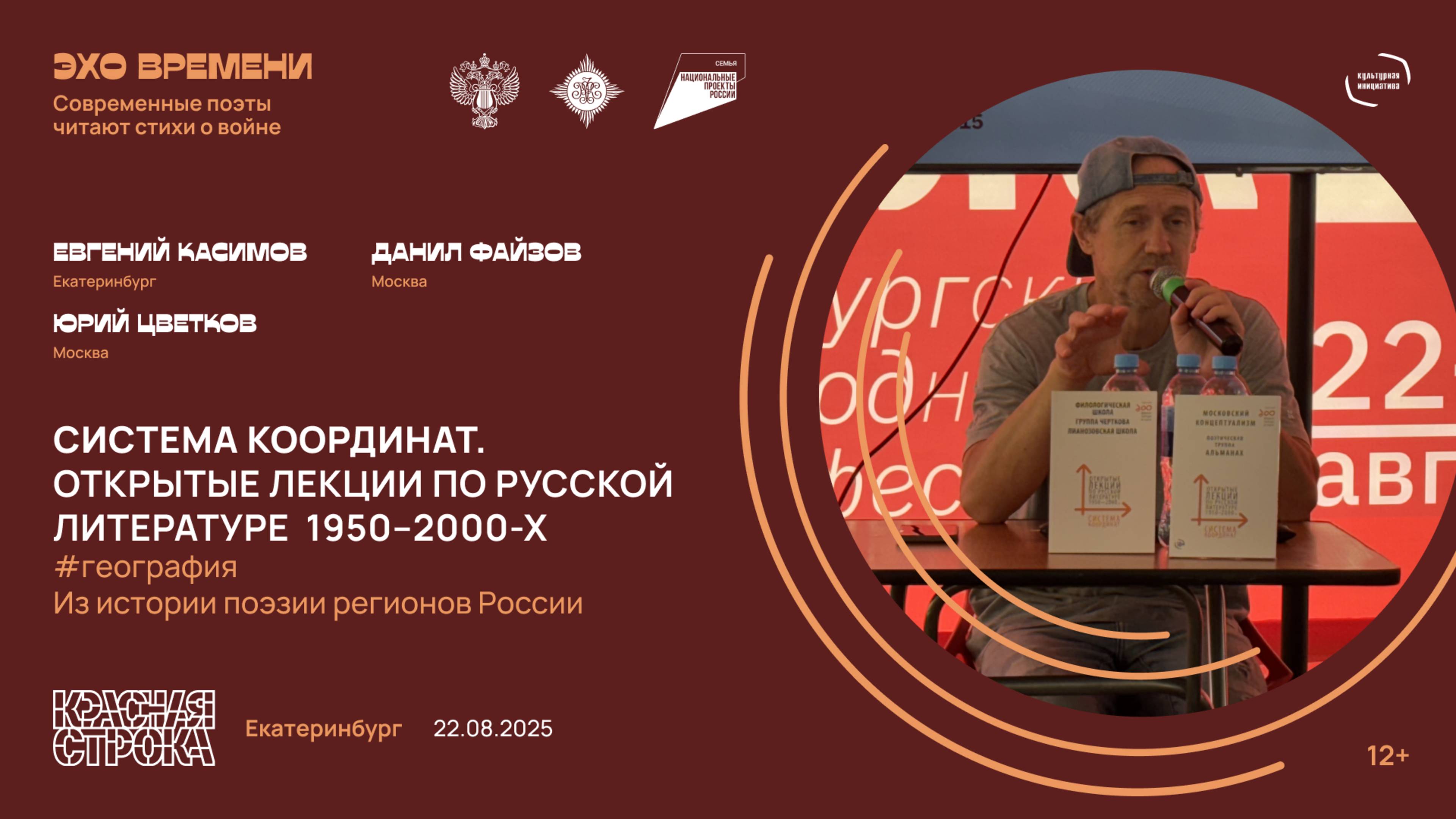 «Система координат» на фестивале «Красная строка» в Екатеринбурге