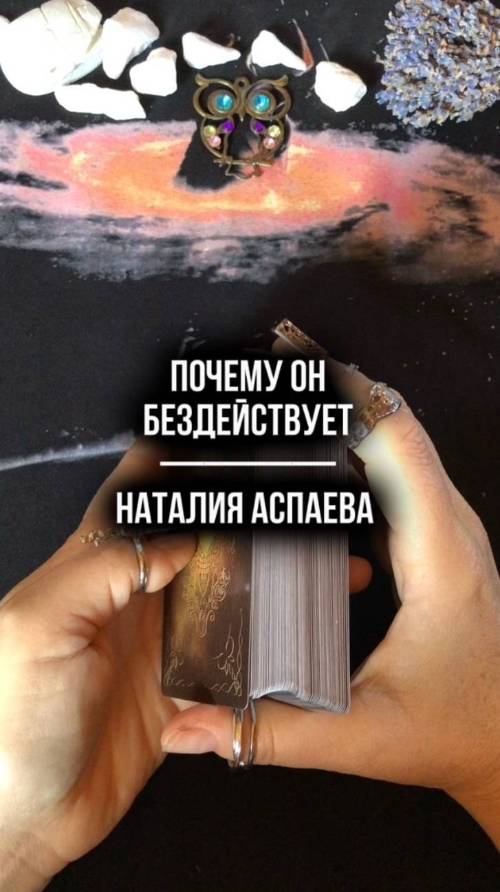 Почему он бездействует