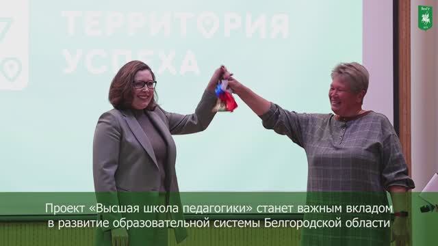 На базе МОУ Новосадовская СОШ Территория Успеха открылась Высшая школа педагогики
