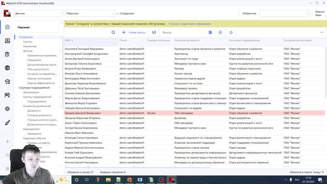 Интеграция WebSoft HCM с системами кадрового учёта