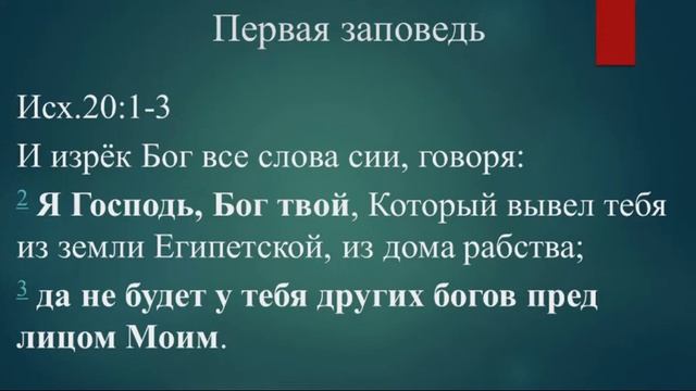 Первая заповедь | Проповедь | В. Буланов