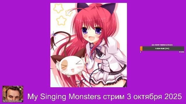 My Singing Monsters - Стрим за 3 октября 2025 года.