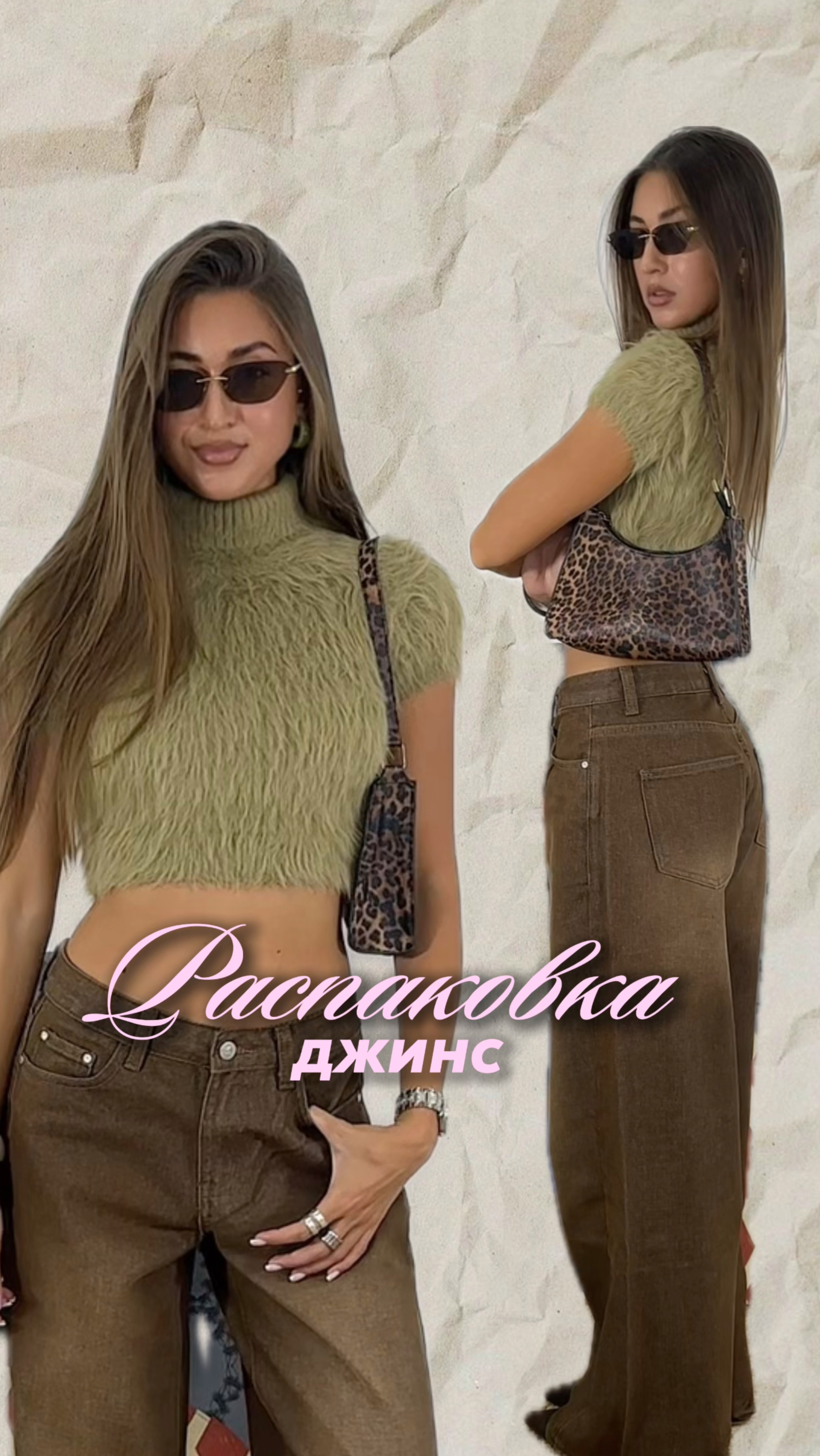 Трендовые джинсы 🤎