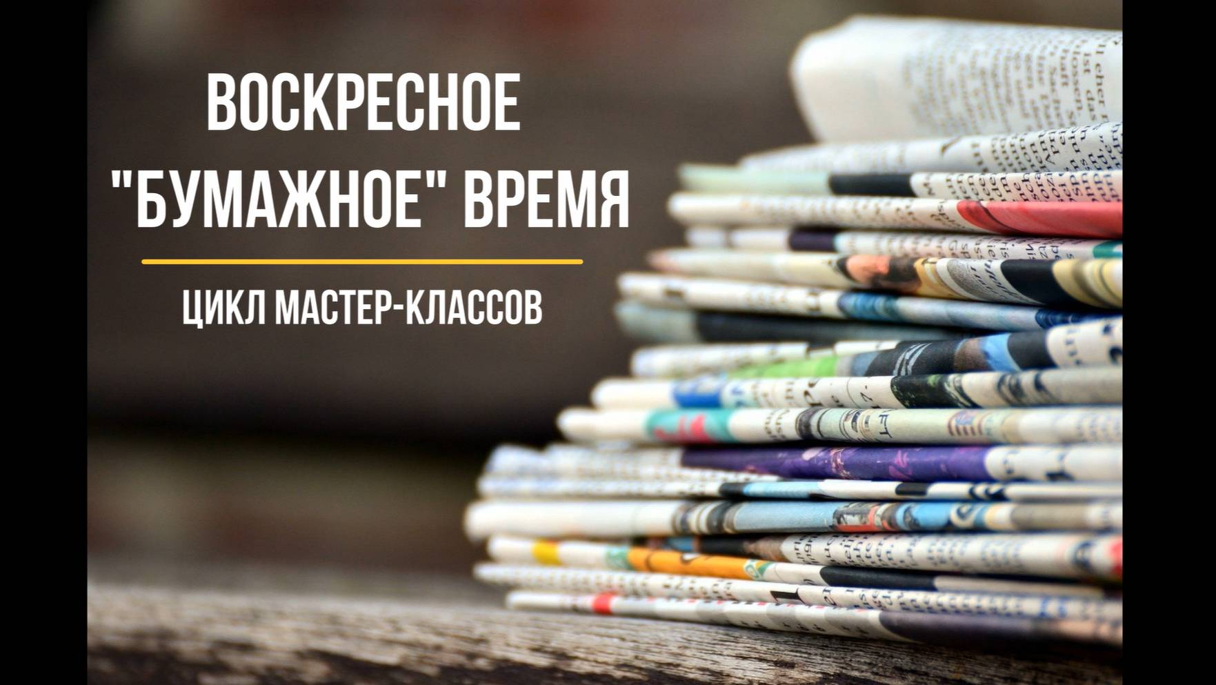 Изготовление дизайнерской бумаги