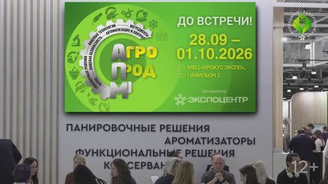 «Агропродмаш-2026». До встречи 28 сентября – 1 октября 2026 года на выставке!