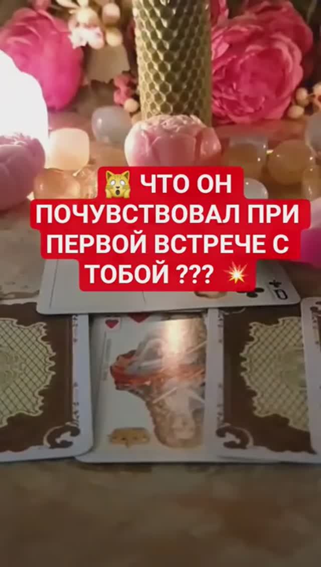 ❗️ ЧТО ОН ПОЧУВСТВОВАЛ ПРИ ПЕРВОЙ ВСТРЕЧЕ 🙀