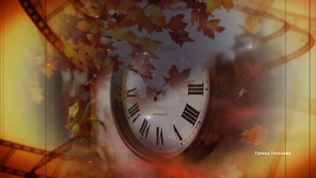 Время без тебя....Песня на стихи Татьяны Силютиной