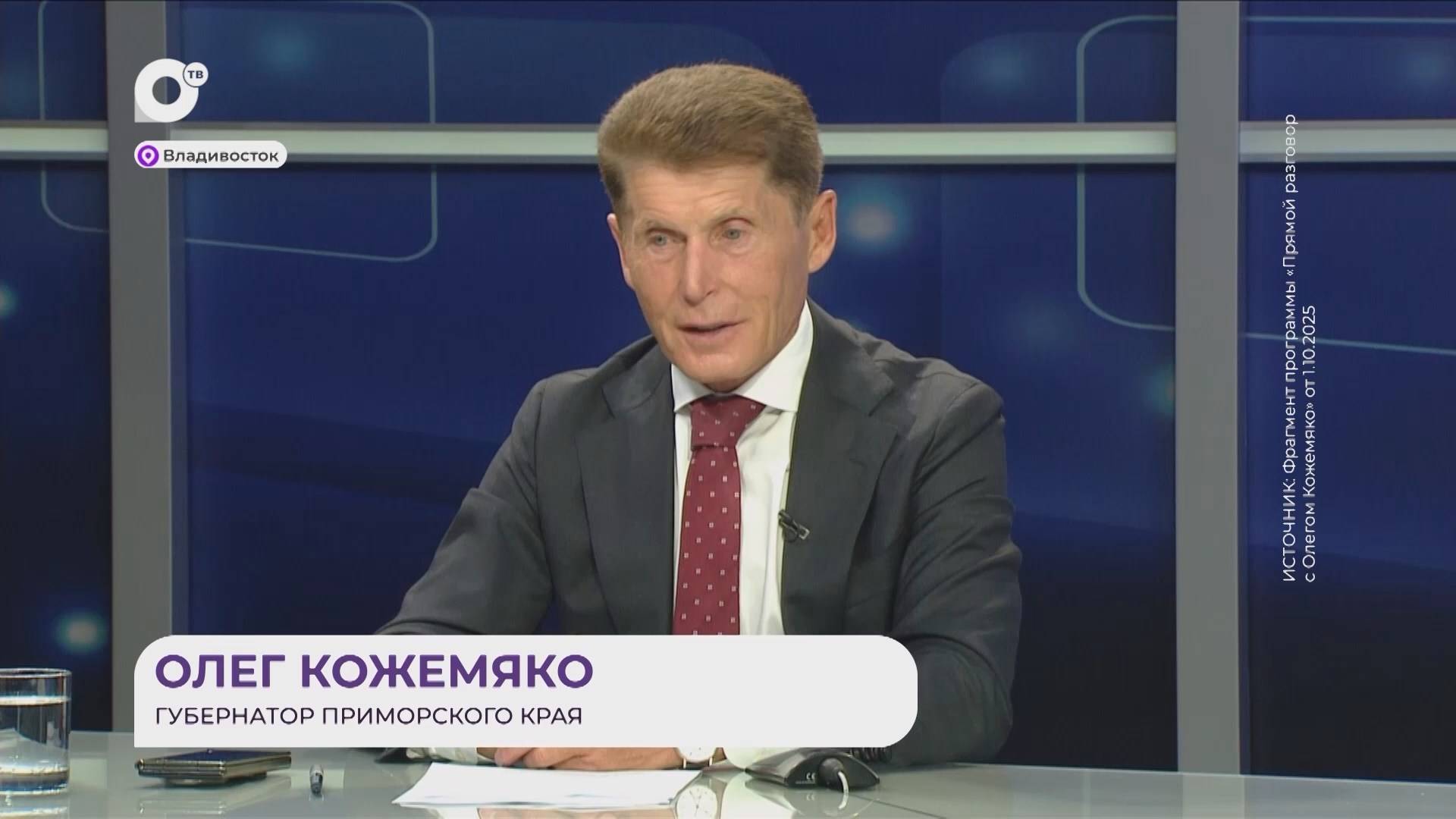 Прямая речь / О ключевых вопросах / 03.10.25