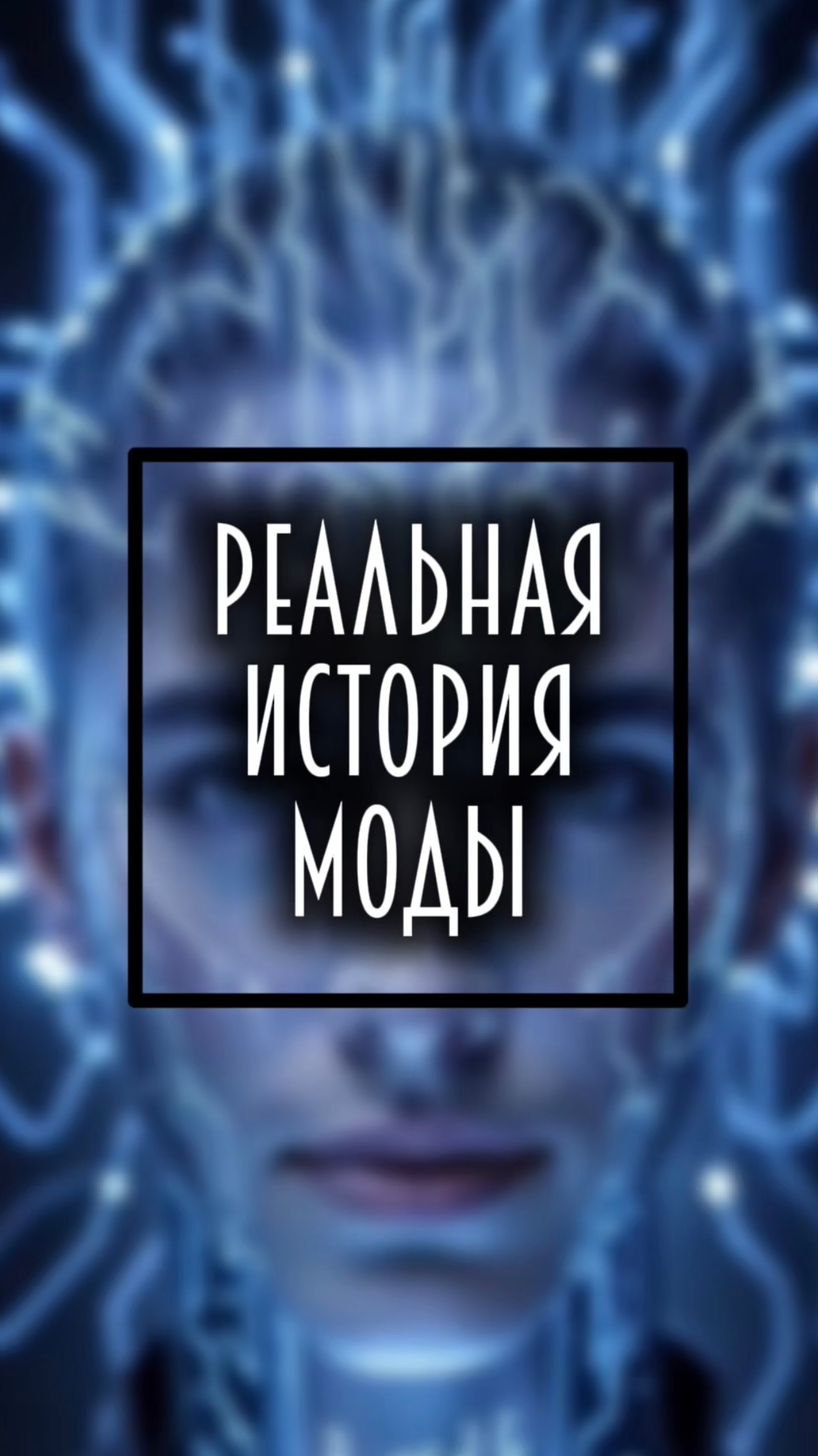 Показ моего бренда одежды 🔝